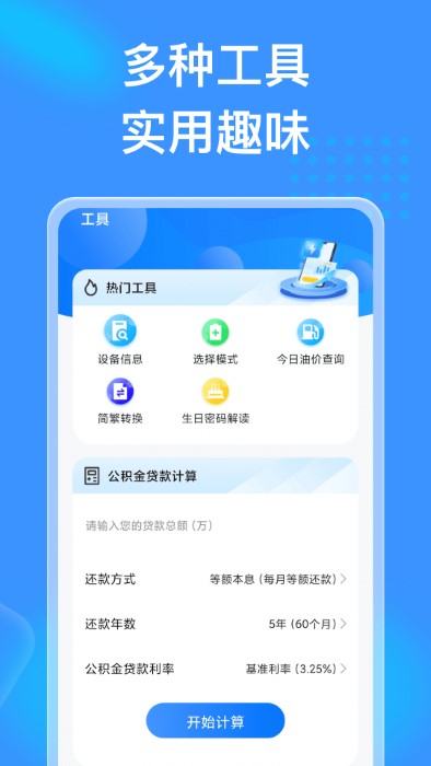 吉星充电正版截图2