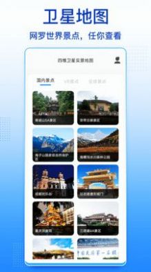 四维卫星实景地图安卓版截图2