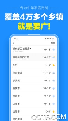 准点天气预报永久免费版截图2