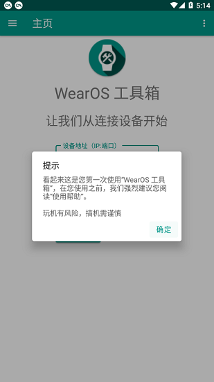 WearOS工具箱完整版截图1