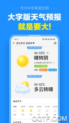 准点天气预报永久免费版截图3