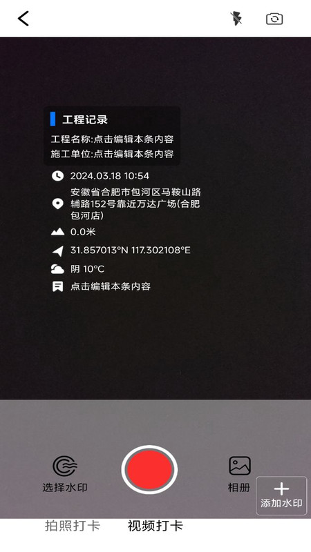 水印相机工程打卡安卓版截图2
