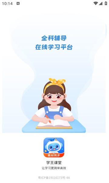 学王课堂免费资源官方版截图1