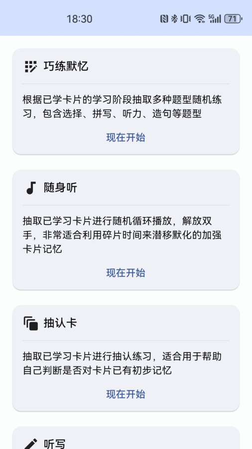 哆练单词无会员版截图2