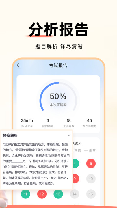 公务员考试通免费版截图2