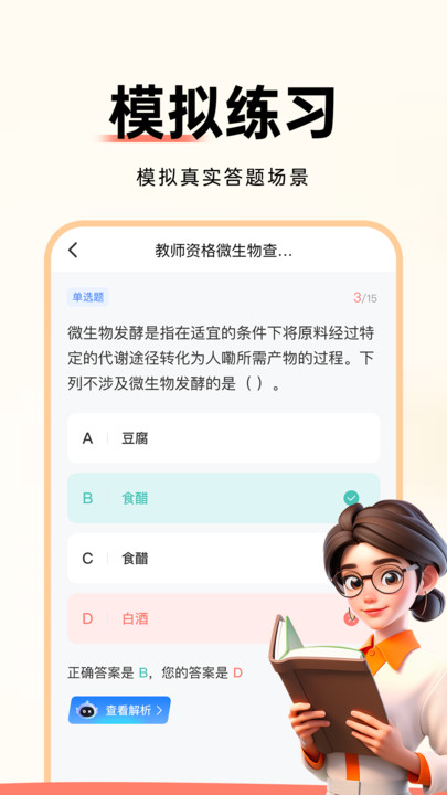 公务员考试通免费版截图3