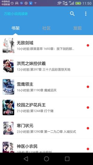 万能小说阅读器无会员版截图3
