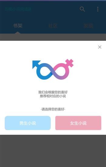 万能小说阅读器无会员版截图1