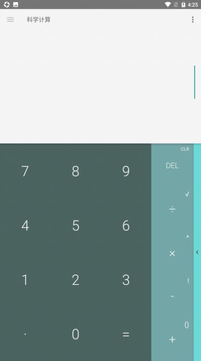 急算科学计算器免费版截图2