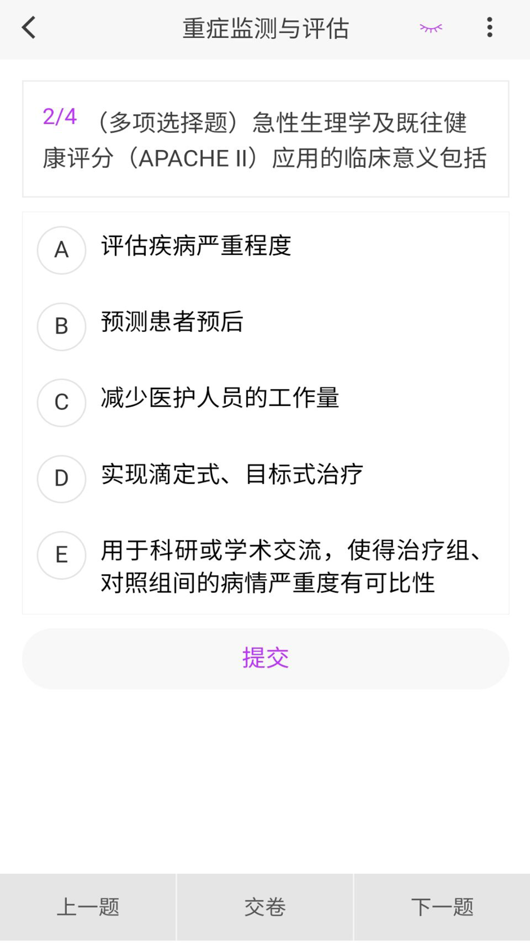 重症医学新题库官方版截图3