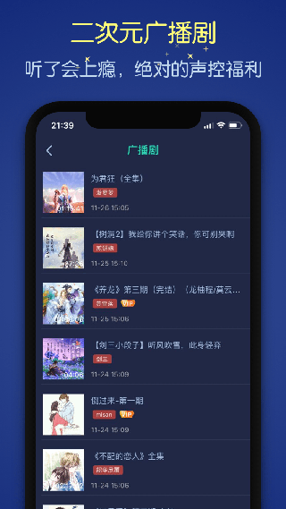 猫耳夜听免费版截图2