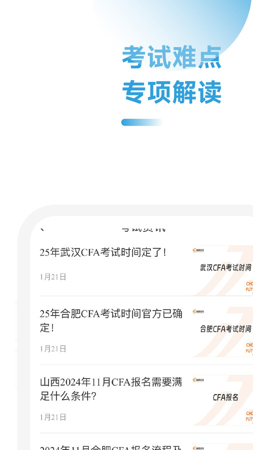 CFA备考跟我学官方版截图2