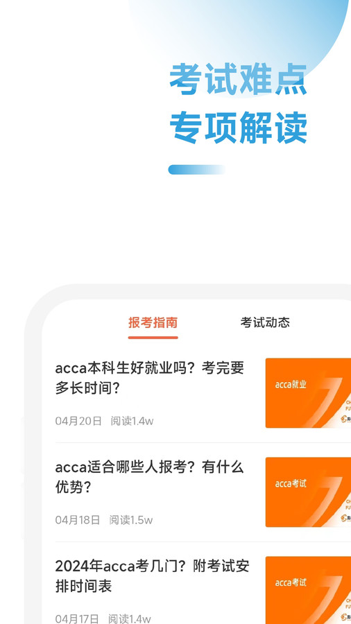 ACCA随考习题宝官方版截图1