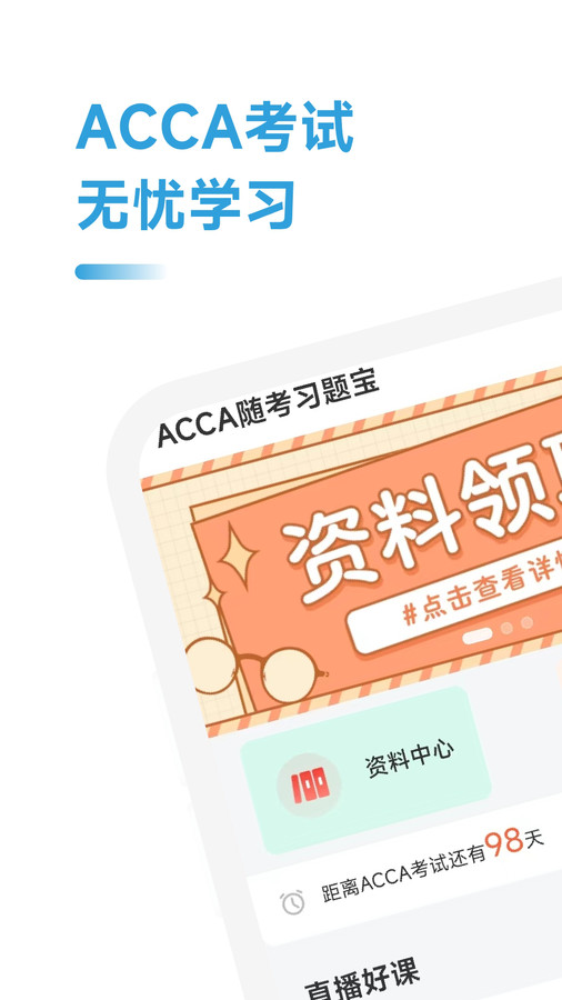 ACCA随考习题宝官方版截图3