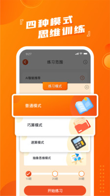 慕而口算官方版截图3