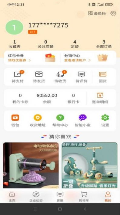 贝壳商城免费版截图3