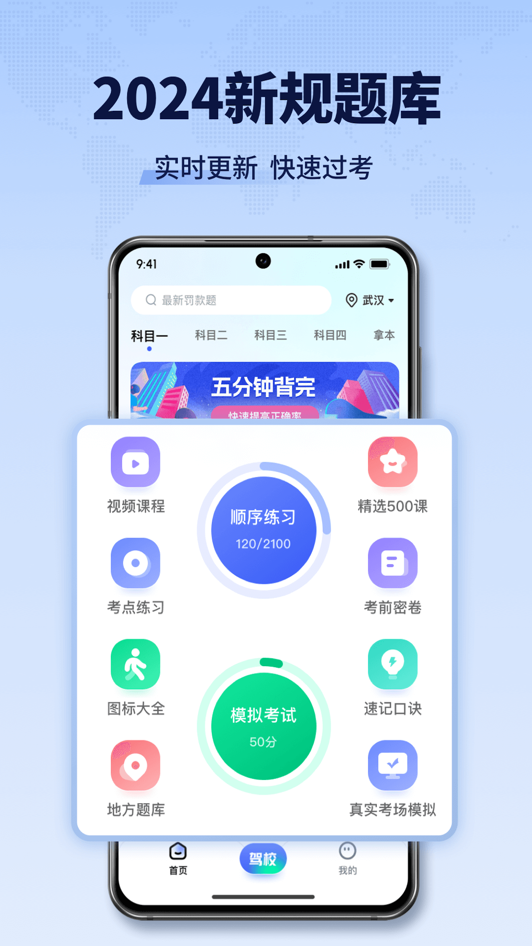 驾考全能王破解版截图2