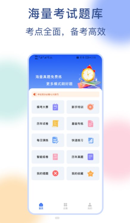 公务员刷题宝极速版截图1