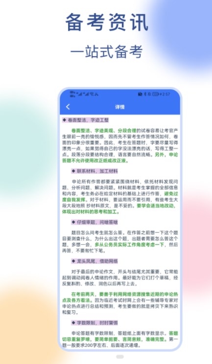 公务员刷题宝极速版截图3