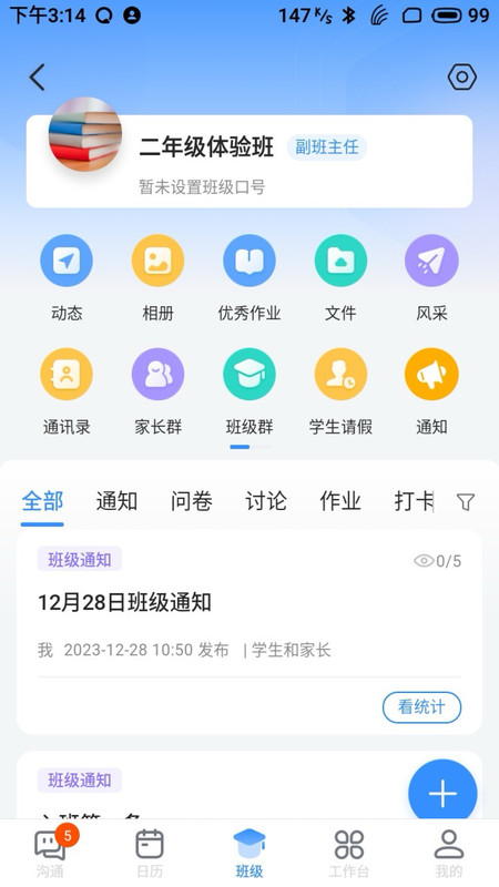 长宁教育官方正版截图1