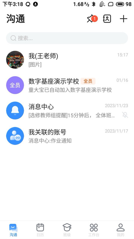 长宁教育官方正版截图3