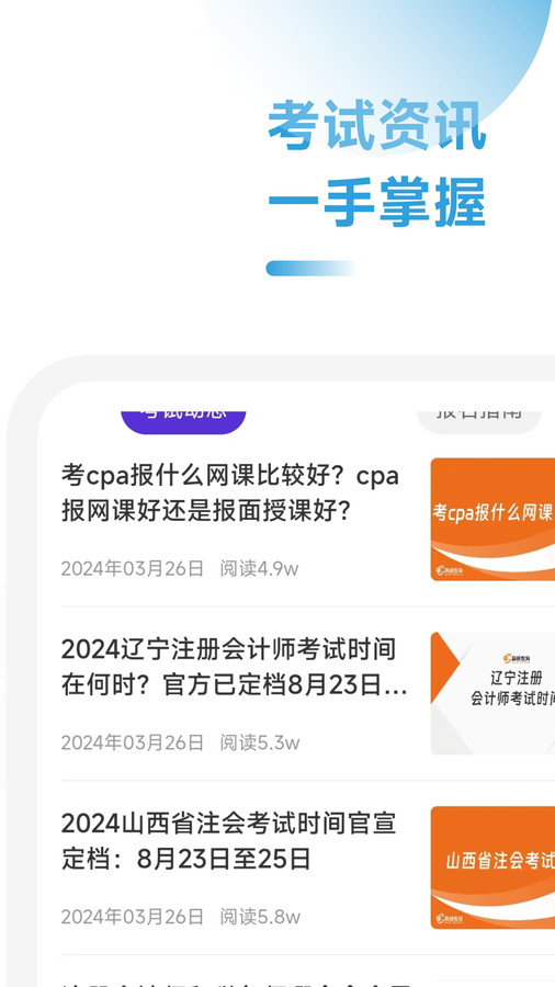 CPA备考跟我学无会员版截图1