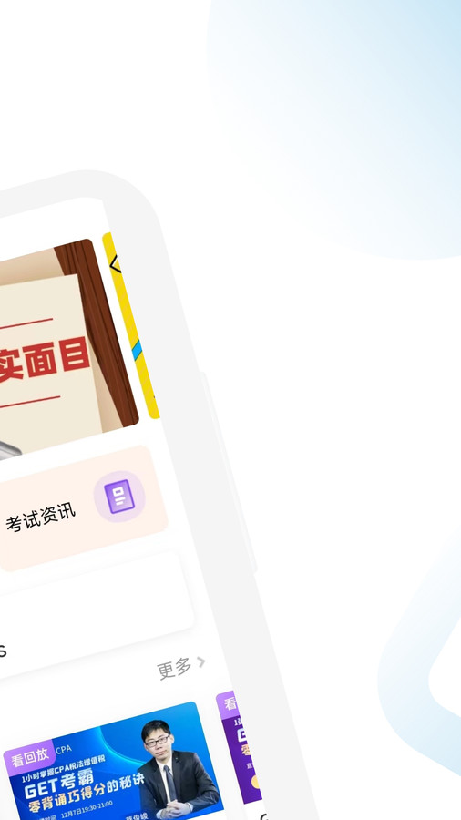 CPA备考跟我学无会员版截图2