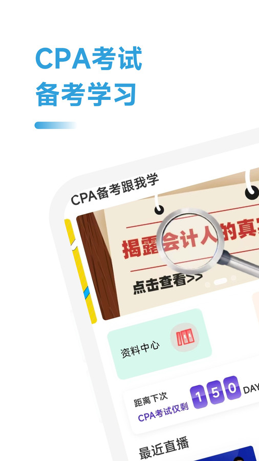 CPA备考跟我学无会员版截图3