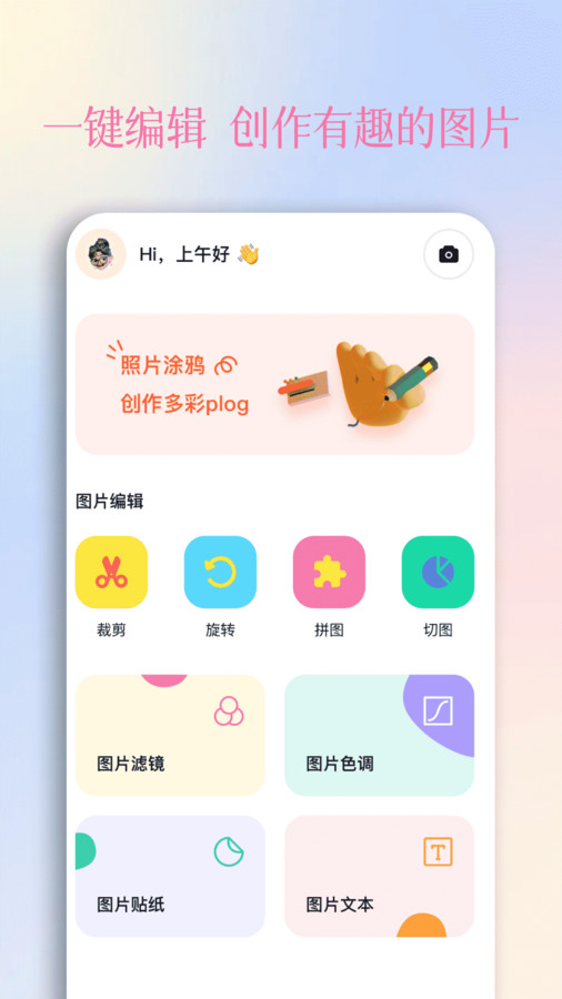 颜趣秀免费版截图3