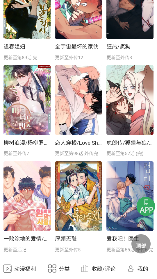 一耽漫画完整版截图3