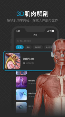 3D肌肉解剖官方版截图1