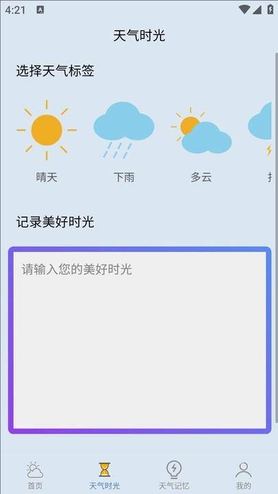 咪娅天气正版截图2