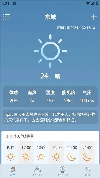 咪娅天气正版截图3