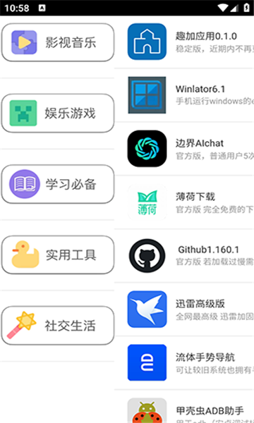 趣加应用官方版截图2