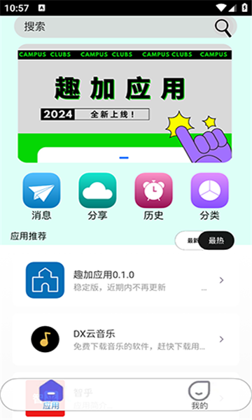 趣加应用官方版截图3