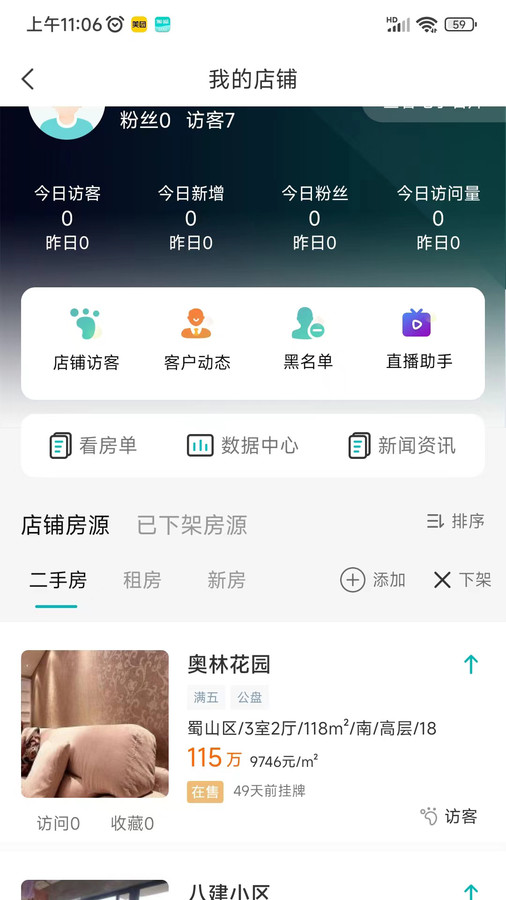 小儒看房完整版截图2