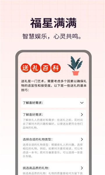 福星满满无会员版截图1