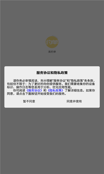 来约单正版截图1