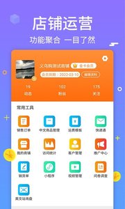 义乌购商户版截图3