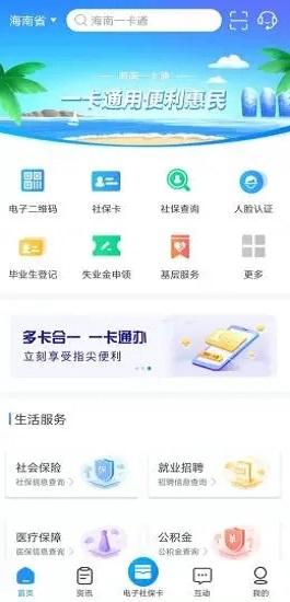 海南一卡通养老认证安卓版截图1