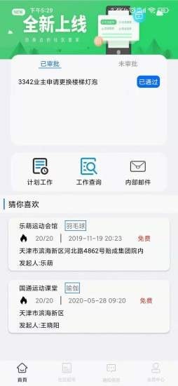 景华中汇社区服务安卓版截图2