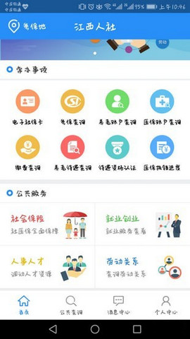 江西人社免费版截图1