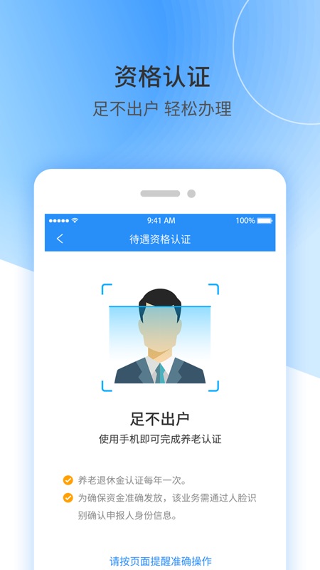 江西人社免费版截图3