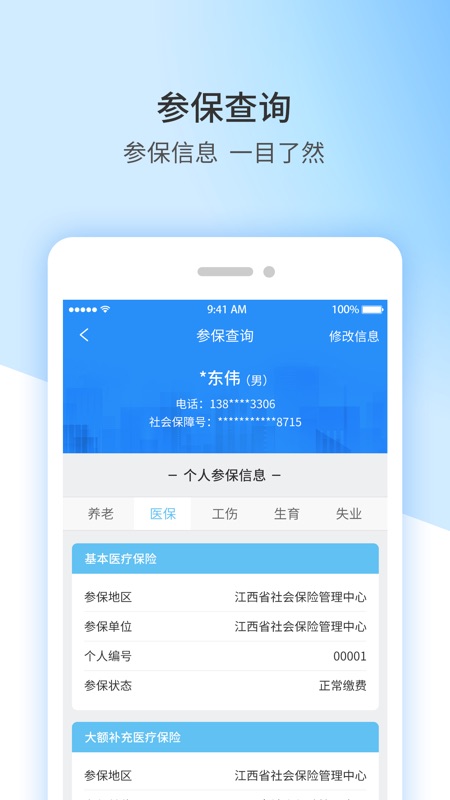 江西人社免费版截图2