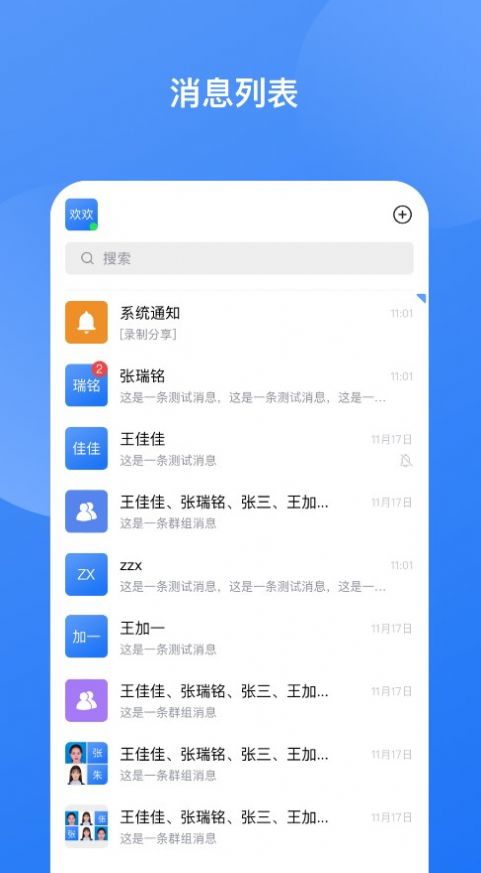 华讯云视讯即时通讯完整版截图3