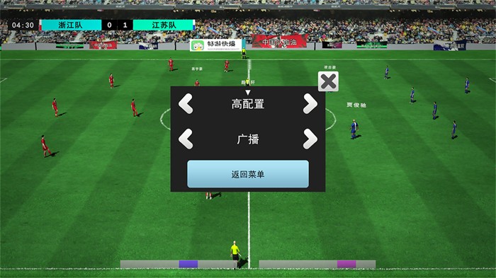 中国实况足球总决赛安卓版截图3