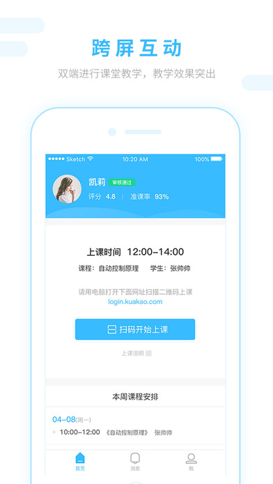 跨考考研老师端完整版截图2