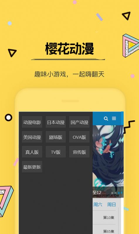 樱花动漫极速版截图1