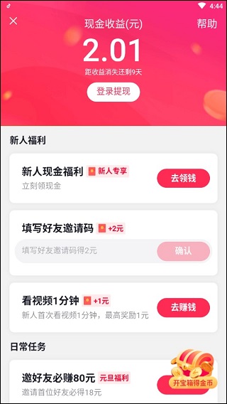 抖音极速版截图3