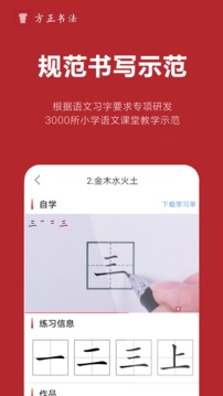 方正书法教师端永久免费版截图3